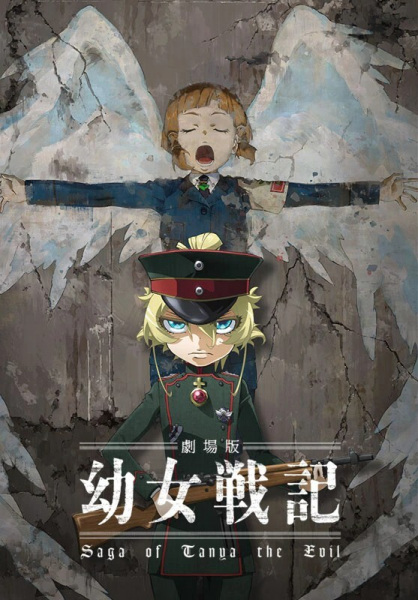 فيلم Youjo Senki Movie