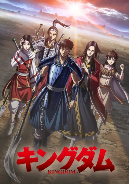 Kingdom 4th Season الحلقة 3