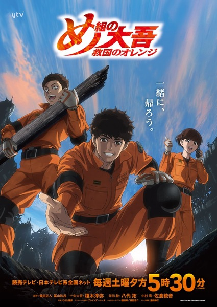 Megumi no Daigo: Kyuukoku no Orange الحلقة 18