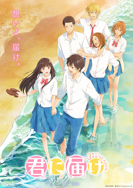 Kimi ni Todoke 3rd Season الحلقة 2