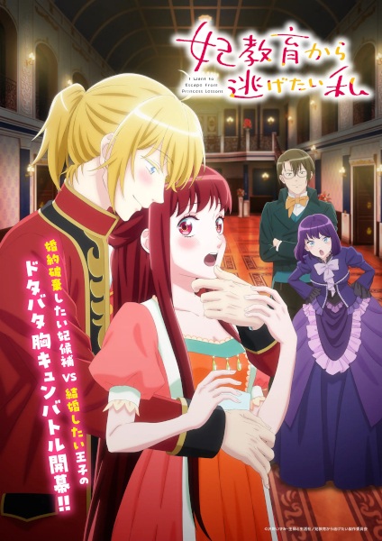 Kisaki Kyouiku kara Nigetai Watashi الحلقة 4