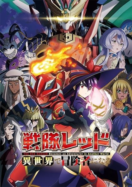 Sentai Red Isekai de Boukensha ni Naru الحلقة 8